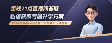 自考本科咨询横幅