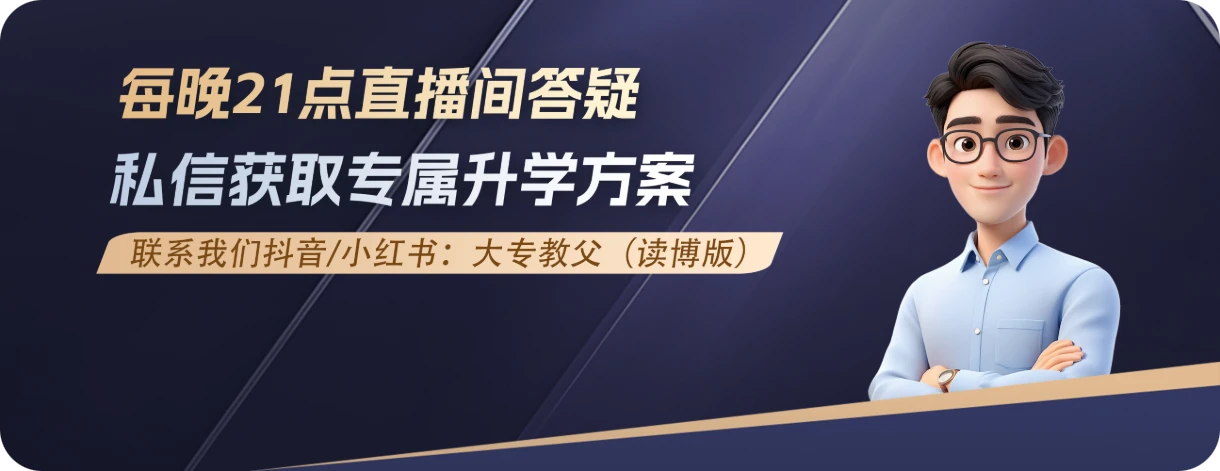 自考本科咨询横幅